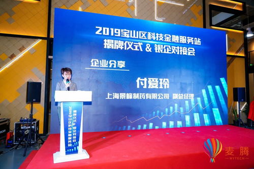 科技金融新引擎落地 上海企业技术服务迎来宝山“麦腾时刻”